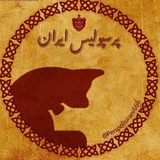 Telegram profile photo for پرسپولیس ایران
