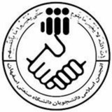 Telegram profile photo for انجمن اسلامی صنعتی اصفهان