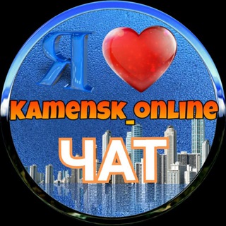 Telegram group profile photo for Каменск-Шахтинский Чат