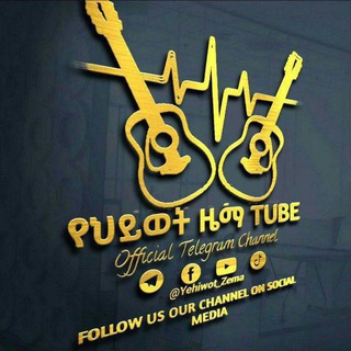 Telegram profile photo for የህይወት ዜማ TUBE