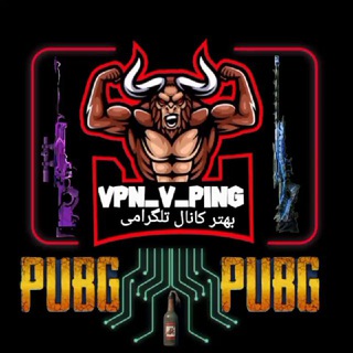 Telegram profile photo for چیت پابجی | PUBG_V_PING