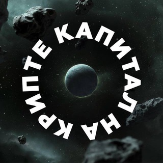 Telegram profile photo for Практикум по крипте 🚀