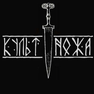 Telegram profile photo for Культ Noжа Кам'янське