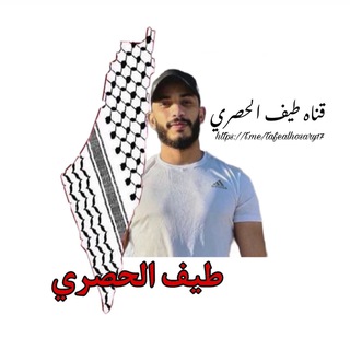 Telegram profile photo for -طَيف الحُصَري|•🇵🇸🖤