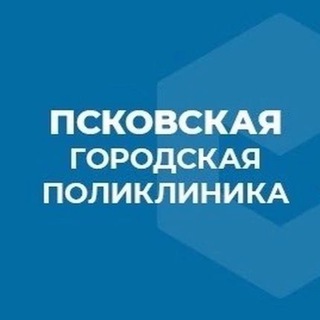 Telegram profile photo for Городская поликлиника Пскова