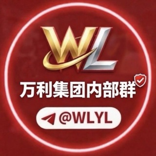 Telegram profile photo for 万利集团官方大群