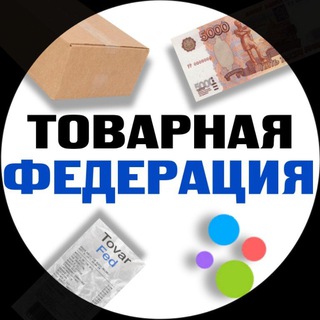 Telegram profile photo for Товарная Федерация | Слив • Поставщики