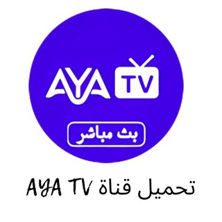 Telegram profile photo for AYATV.PRO