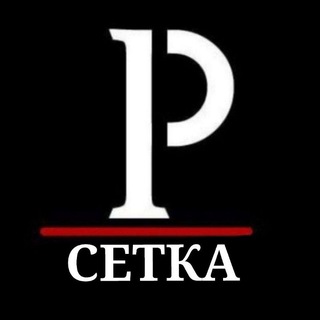 Telegram profile photo for Poiagust | Сетка 📁