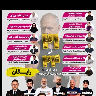Telegram profile photo for کانال ۱۱ دوره رایگان ۲۱ الی ۲۴ مهر ماه ۱۴۰۵
