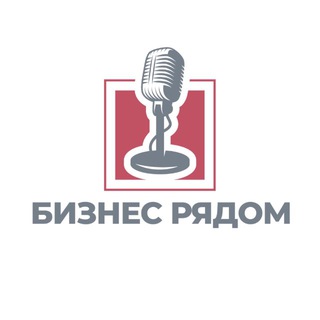 Telegram profile photo for «Бизнес рядом»