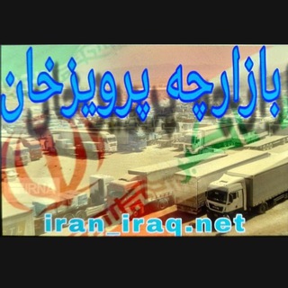 Telegram profile photo for ️بازارچه پرویزخان️