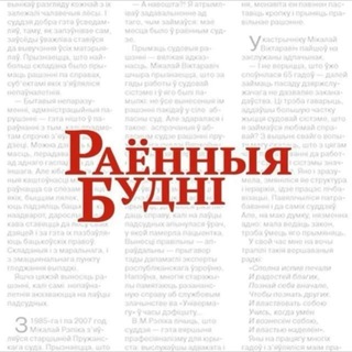 Telegram profile photo for Budni.by | Раённыя будні | Пружаны