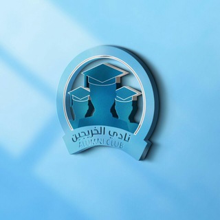 Telegram profile photo for مؤسسة نادي الخريجين