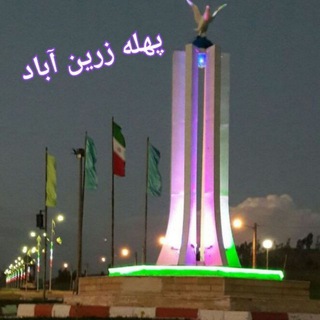 Telegram profile photo for پهله خبر
