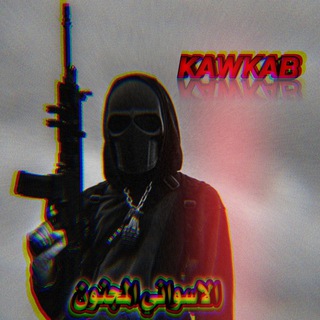Telegram profile photo for رحـــــيل الـــكوكــــــب 🍾🍷.