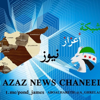 Telegram profile photo for شبكة أعزاز نيوز الإحتياطية