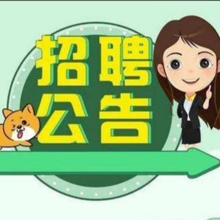Telegram profile photo for 亚太人事招聘专员