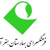 Telegram profile photo for کانال فرهنگسرای بهارستان هنرآمل