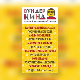 Telegram profile photo for Детский развивающий центр Вундеркинд