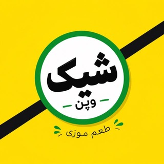 Telegram profile photo for شیک وی پی ان