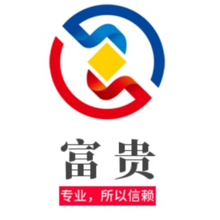 Telegram profile photo for 📣富贵优质供需10U/条