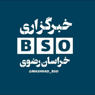 Telegram profile photo for خبرگزاری bso خراسان رضوی