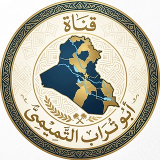 Telegram profile photo for ابو تراب التميمي