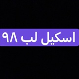 Telegram profile photo for سوالات و جزوات اسکیل ۹۸