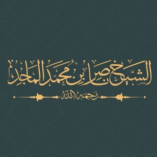 Telegram profile photo for قناة د. ناصر الماجد