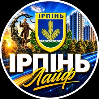 Telegram profile photo for 🇺🇦 Ірпінь Лайф