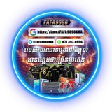 Telegram profile photo for FAFA9898បាល់នឹងហ្គេមគ្រប់ប្រភេទ
