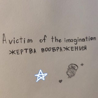 Telegram profile photo for A victim of the imagination || Жертва воображения🪼