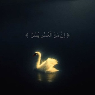 Telegram profile photo for سَكِينَةٌ .