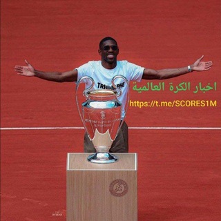 Telegram profile photo for اخبار الكرة العالمية ⚽