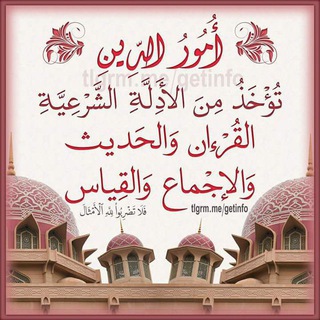Telegram profile photo for የ ሳሊሆች መንገድ 🕌