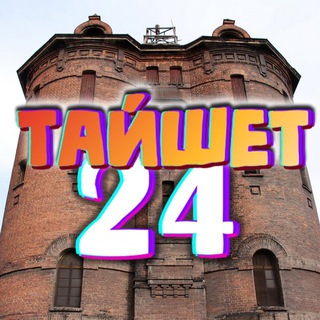 Telegram profile photo for Тайшет24 2.0