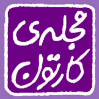 Telegram profile photo for cartoonmag