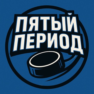 Telegram profile photo for Пятый Период | ПП