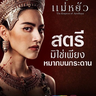 Telegram profile photo for Thai Serie Channel