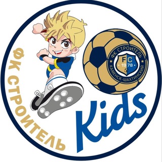 Telegram profile photo for ФК Строитель KIDS