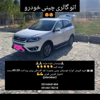 Telegram profile photo for 🚘 چینی خودروی آسمان 🚘