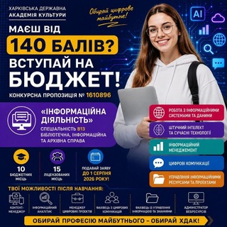 Telegram profile photo for Інформаційна діяльність - вступ бакалавр 2026