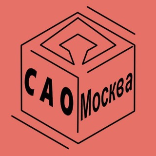 Telegram profile photo for САО: Дегунино, Сокол, Аэропорт, Дмитровский, Хорошёво, Беговой, Коптево, Войковский, Ховрино, Головинский
