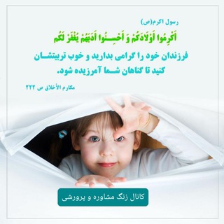 Telegram profile photo for زنگ مشاوره و پرورشی
