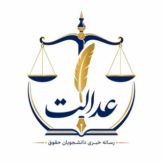Telegram profile photo for اخبار دانشجویان عدالت