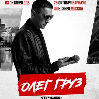 Telegram profile photo for Олег Груз