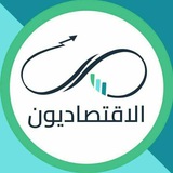 Telegram profile photo for الاقتصاديون_سنة ثالثة_إدارة أعمال