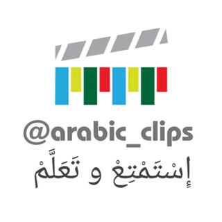 Telegram profile photo for دانلود کلیپ عربی