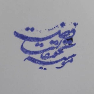 Telegram profile photo for موسسه تحقیقاتی افضل